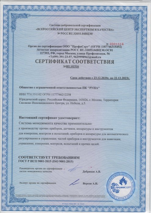 Сертификат ISO 9001:2015
